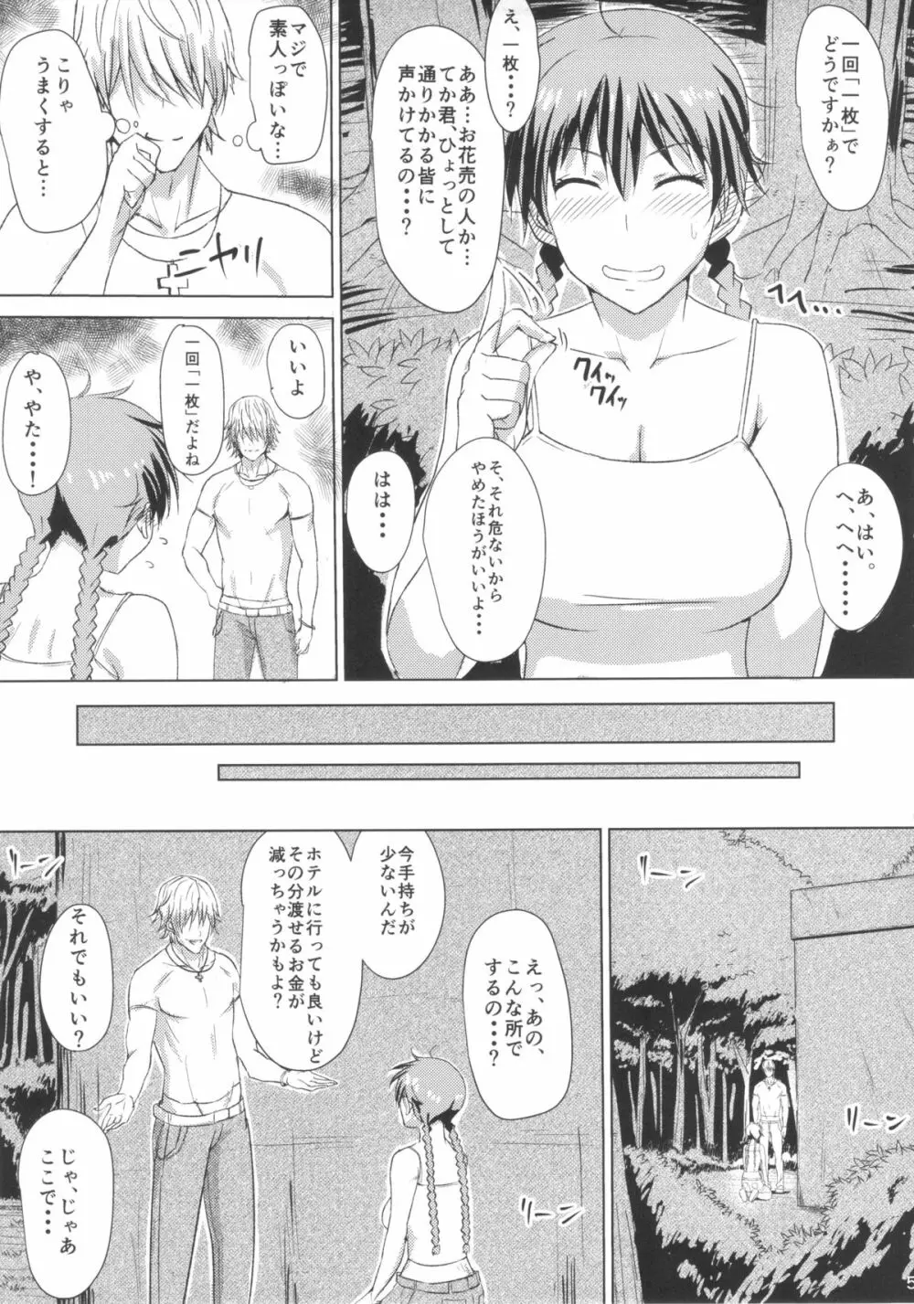 部費のために体を張ったモモカンがチャラ男に騙される本 - page6