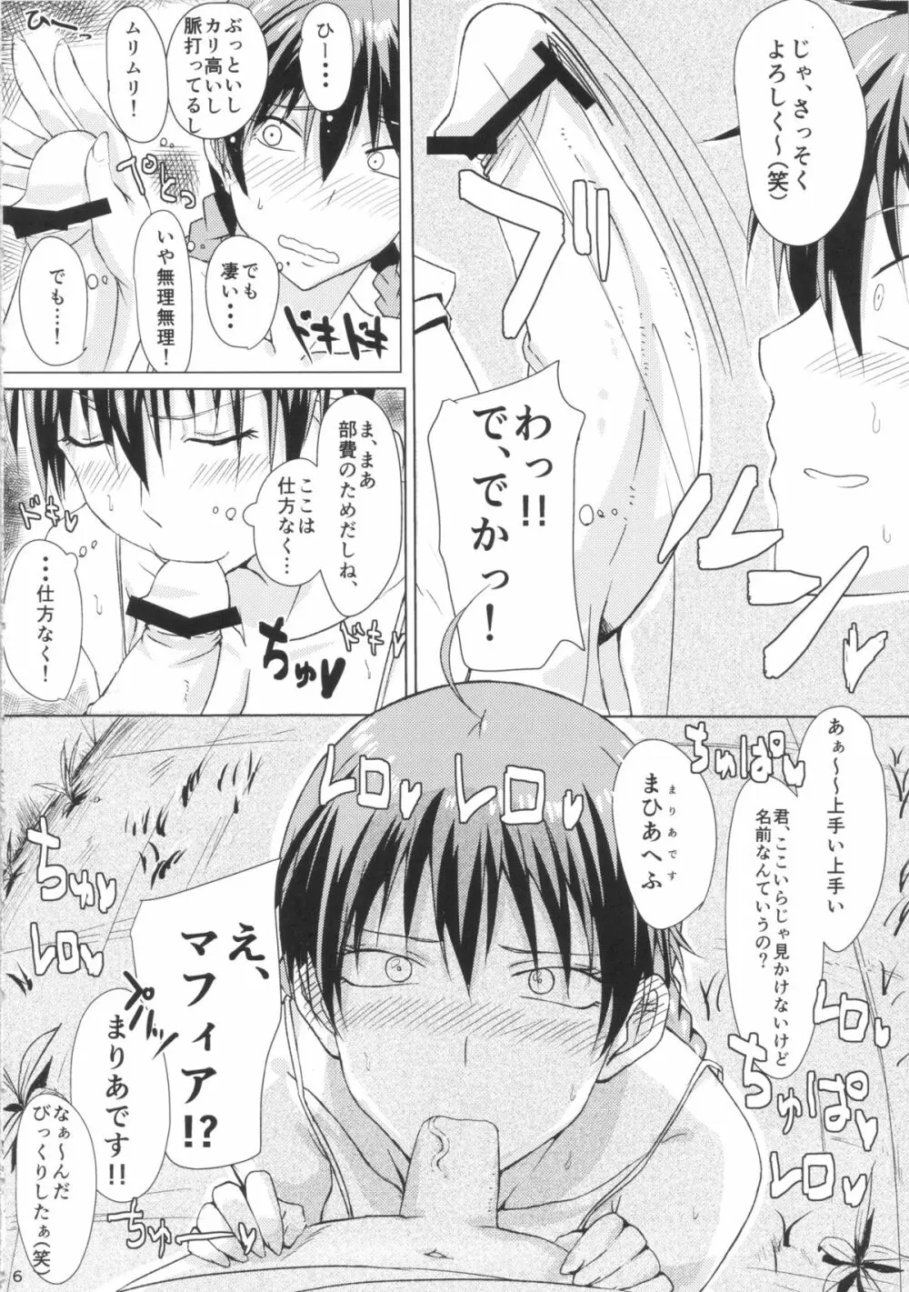 部費のために体を張ったモモカンがチャラ男に騙される本 - page7