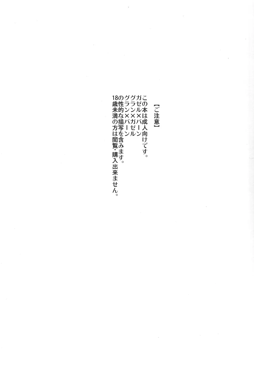 カオス遊戯 - page2