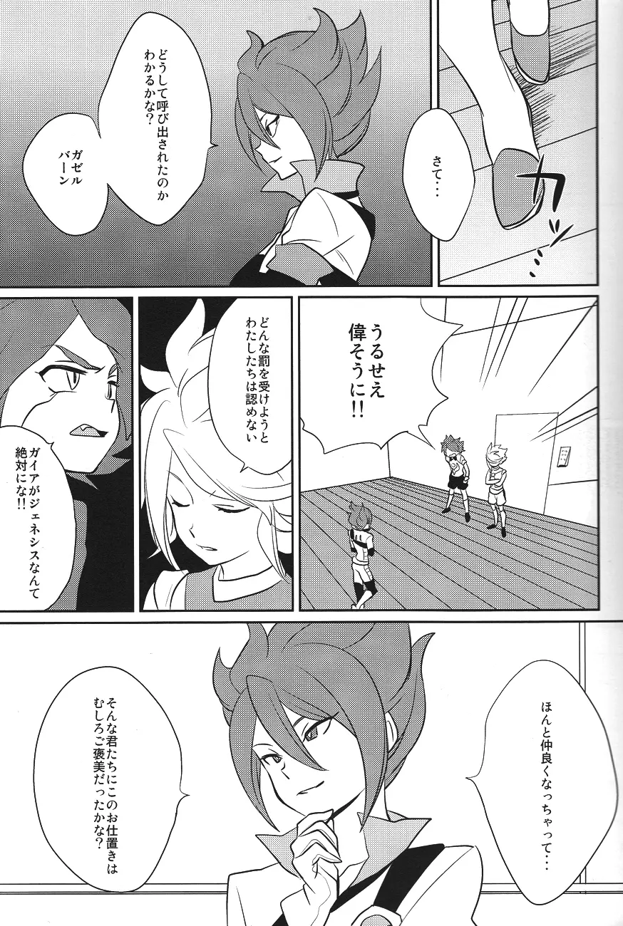 カオス遊戯 - page4