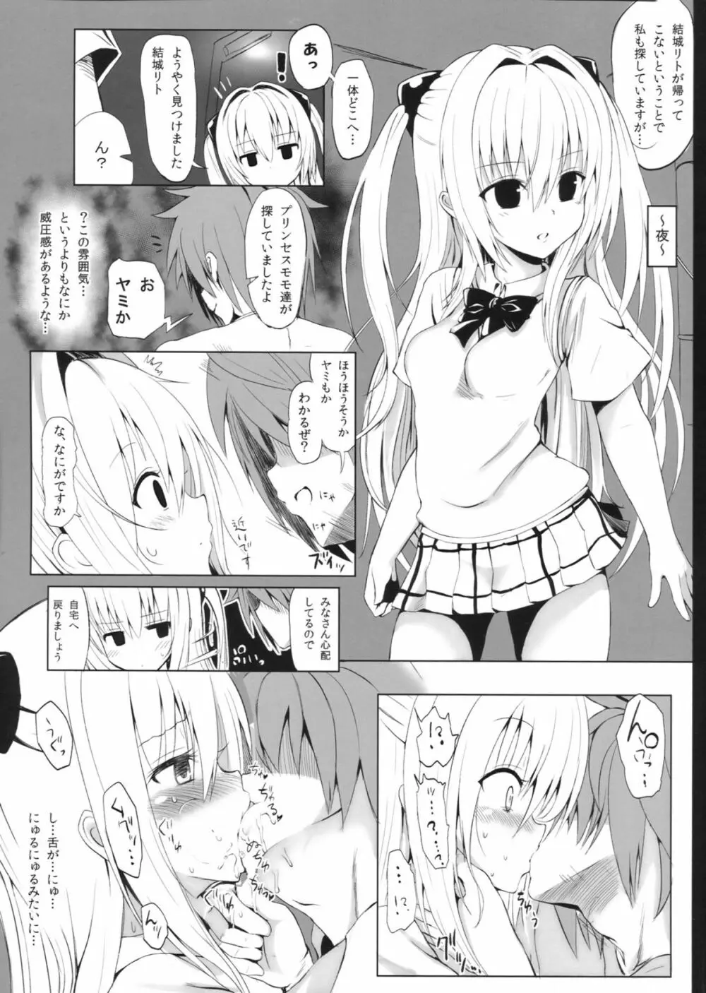 下僕計画発動！のはずが…？ - page14