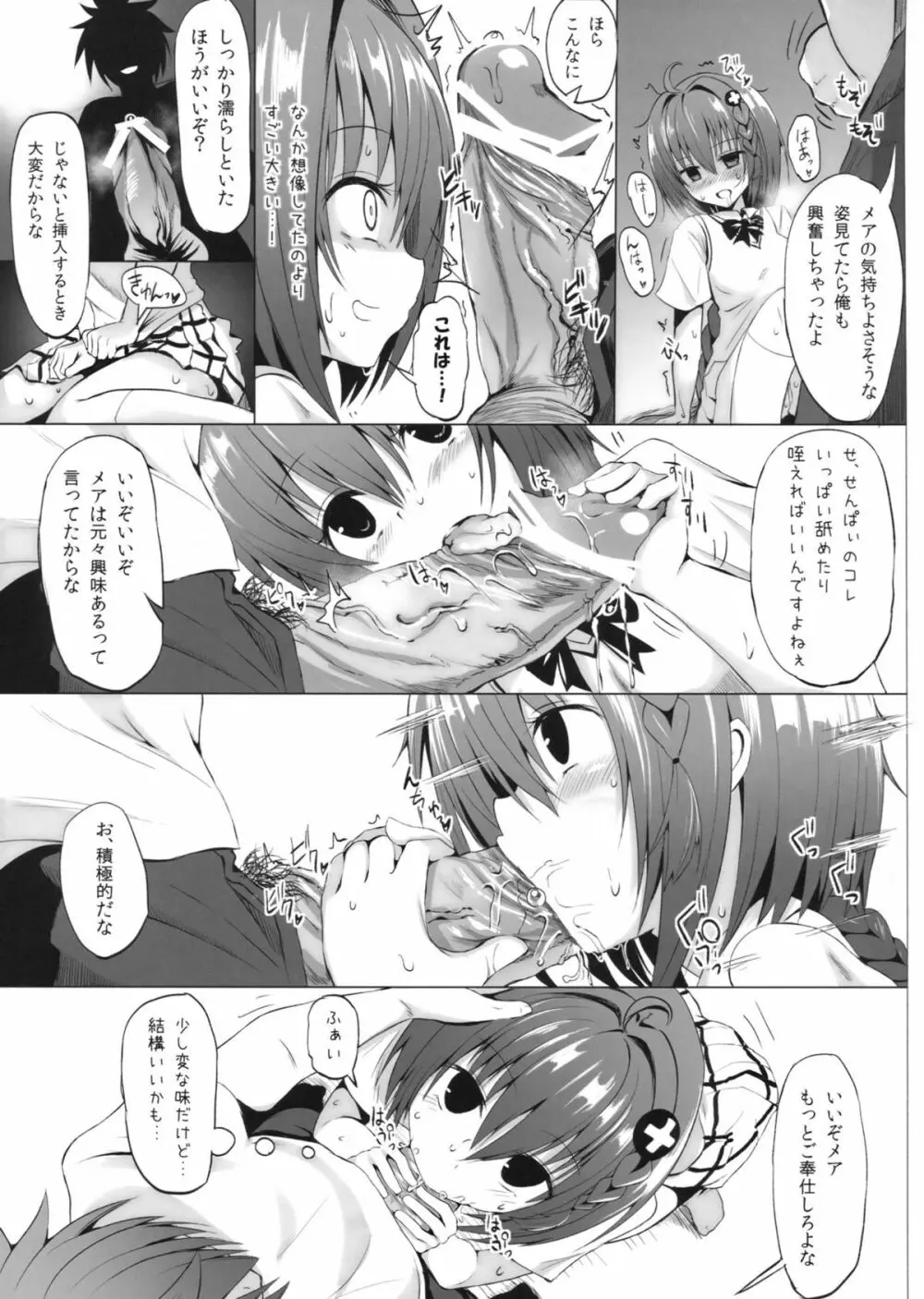 下僕計画発動！のはずが…？ - page8