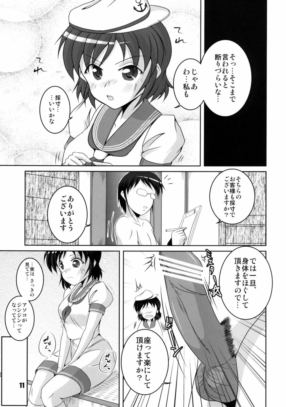 お寺の船長採寸しましょ! - page11