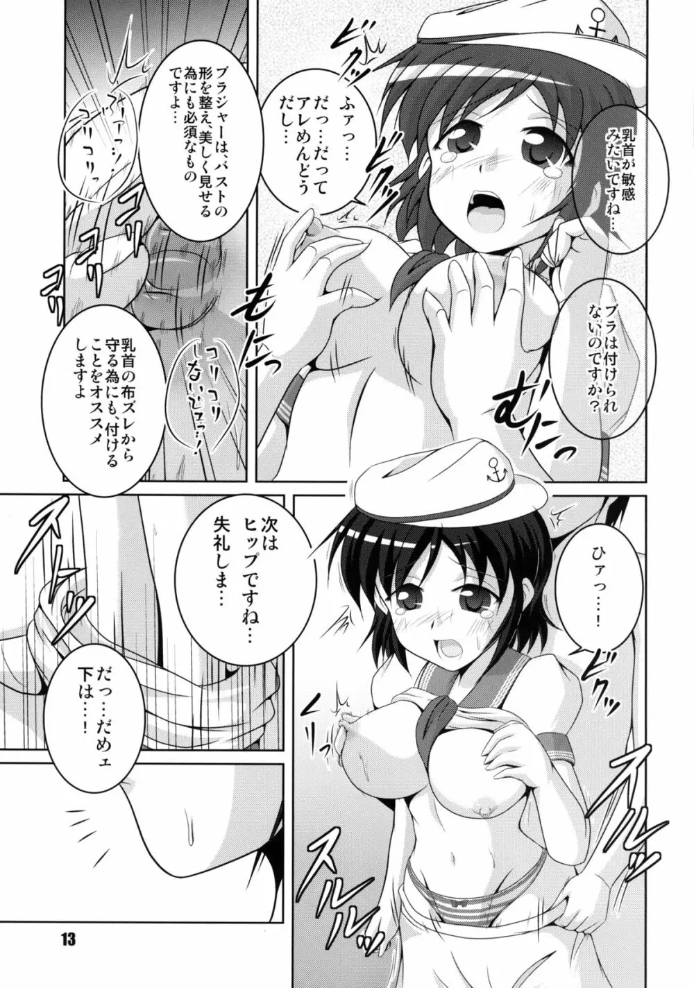 お寺の船長採寸しましょ! - page13