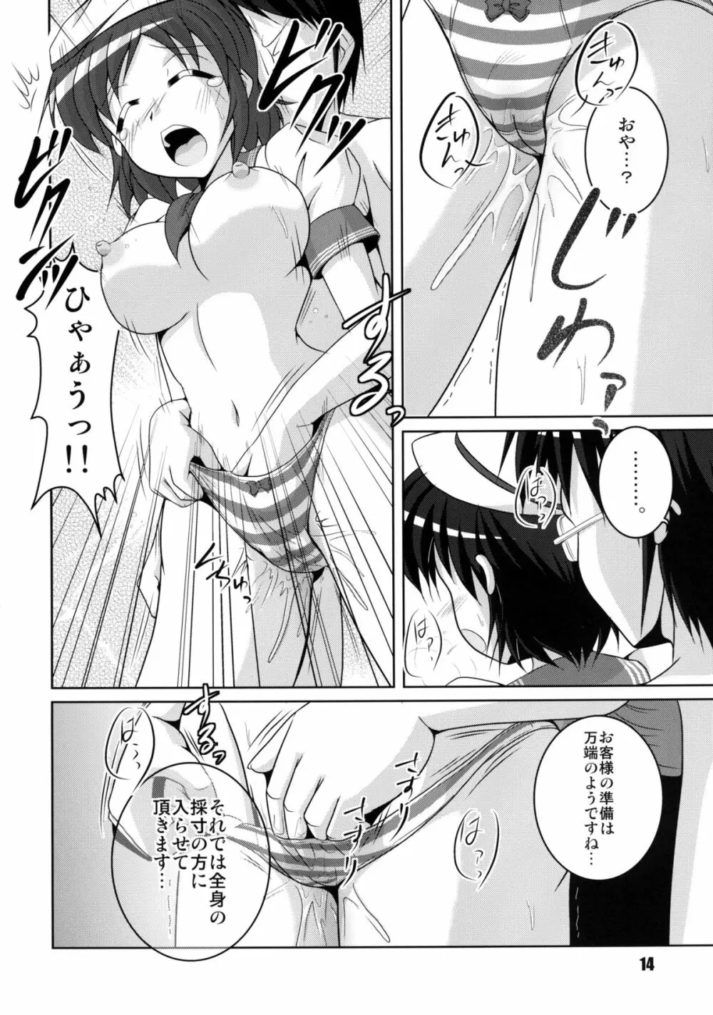 お寺の船長採寸しましょ! - page14