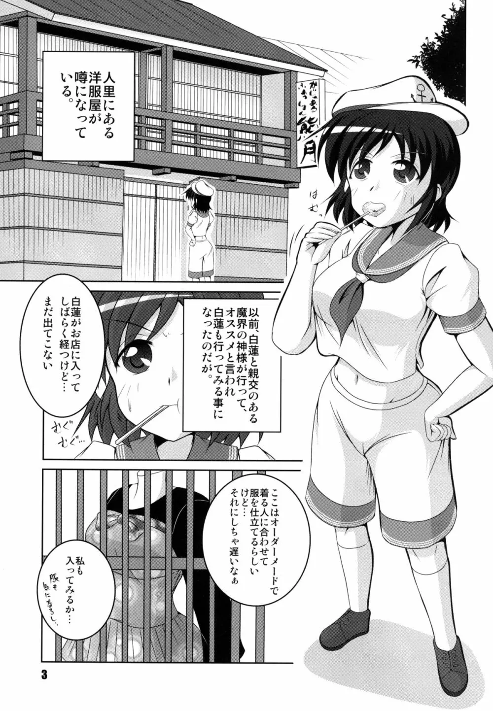 お寺の船長採寸しましょ! - page3