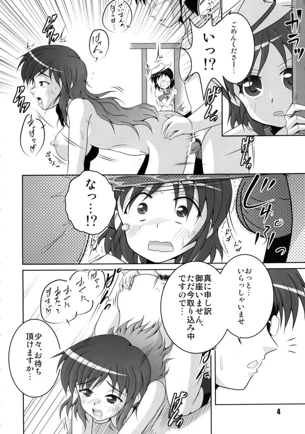 お寺の船長採寸しましょ! - page4