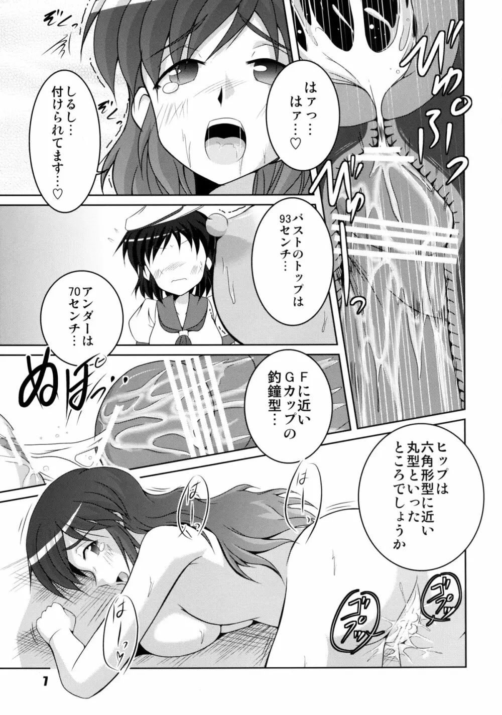 お寺の船長採寸しましょ! - page7