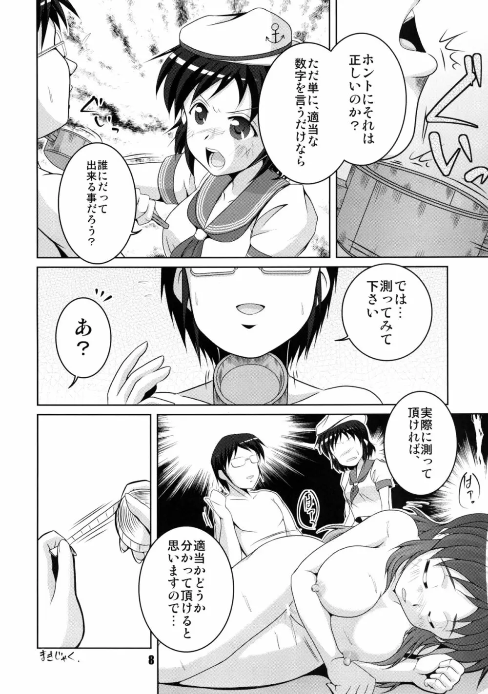 お寺の船長採寸しましょ! - page8