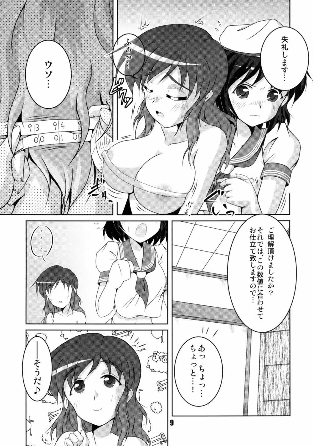 お寺の船長採寸しましょ! - page9