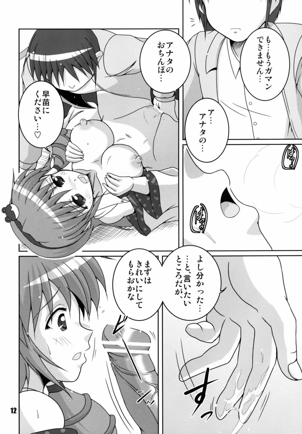 コチヤと一万円のオトコ - page12