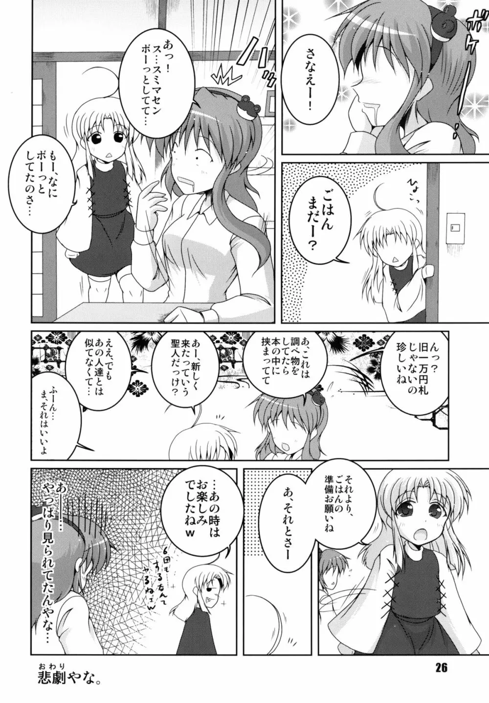 コチヤと一万円のオトコ - page26