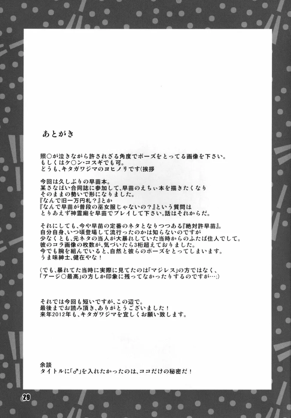 コチヤと一万円のオトコ - page29