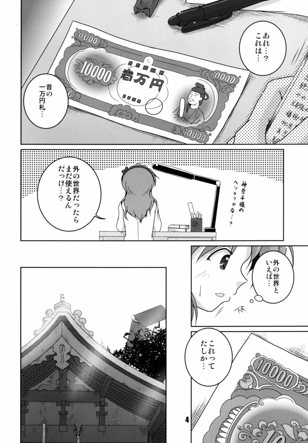 コチヤと一万円のオトコ - page4