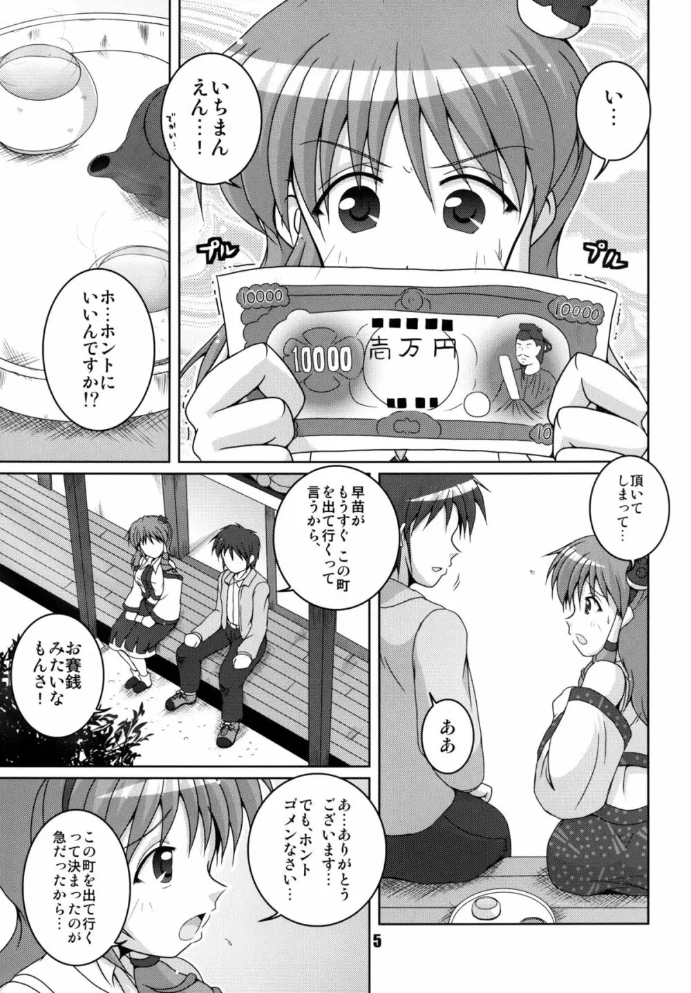 コチヤと一万円のオトコ - page5