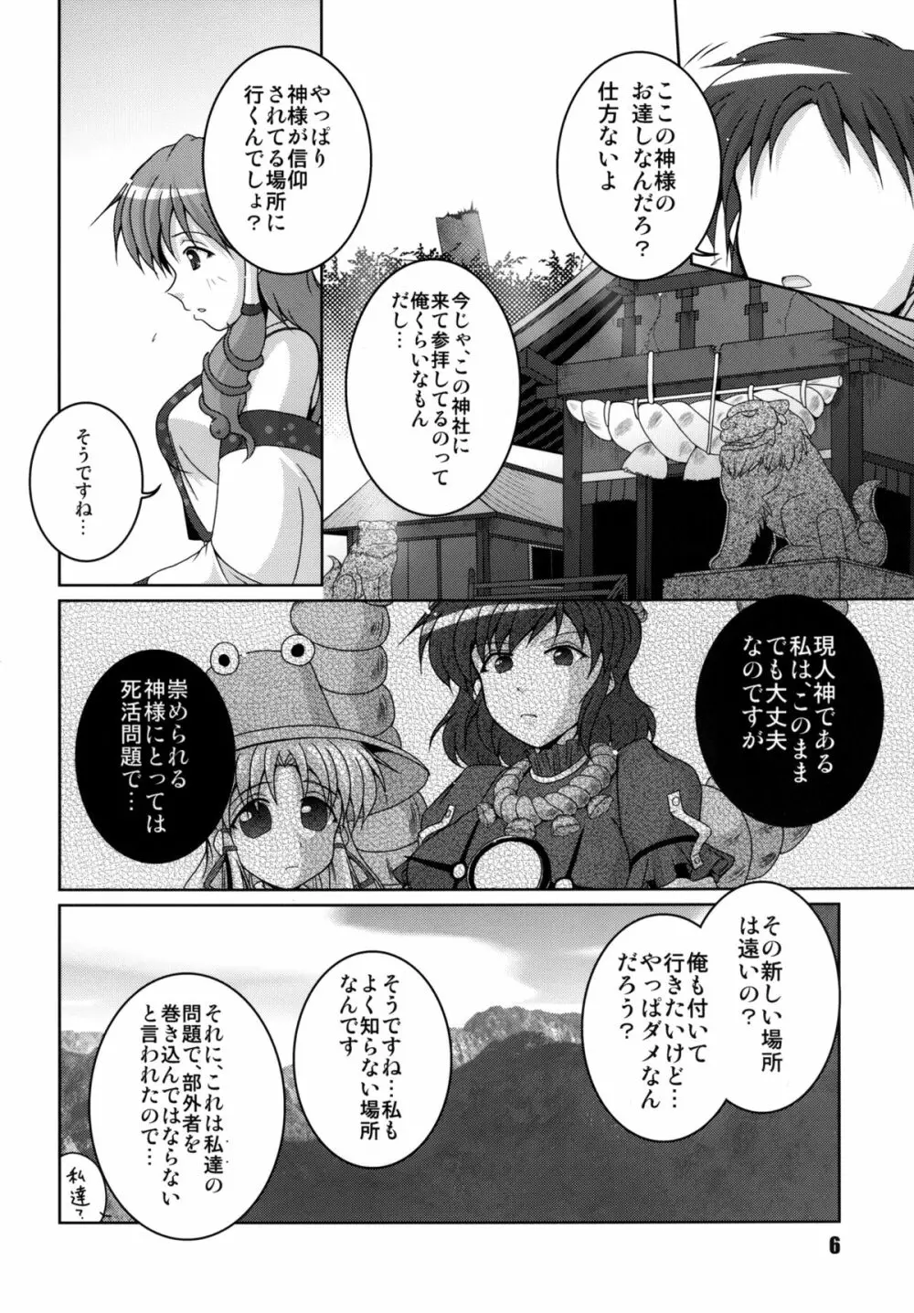 コチヤと一万円のオトコ - page6