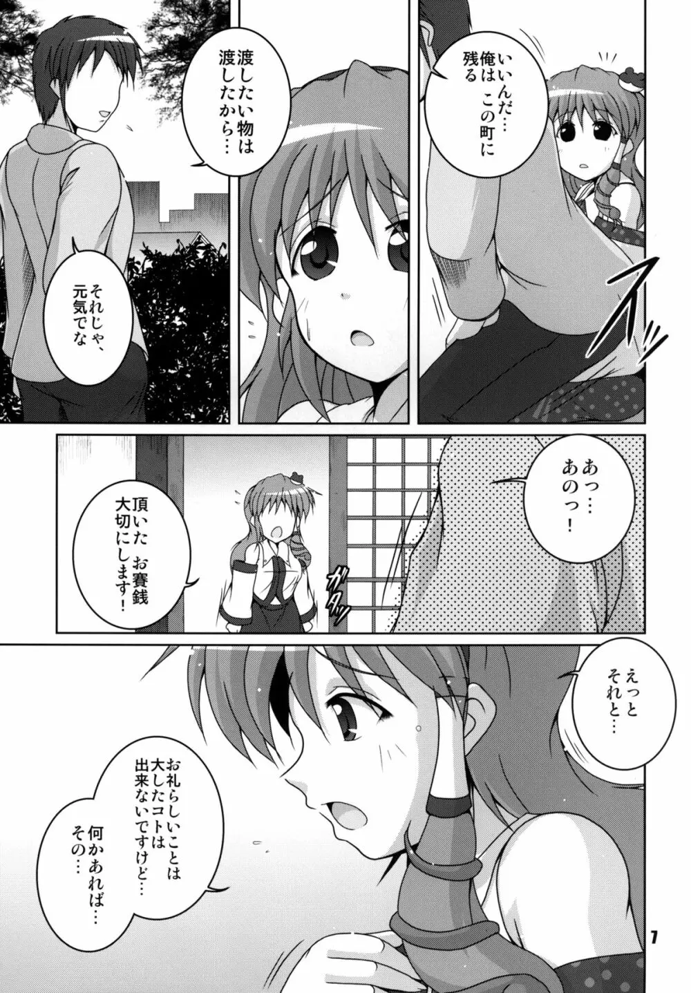 コチヤと一万円のオトコ - page7