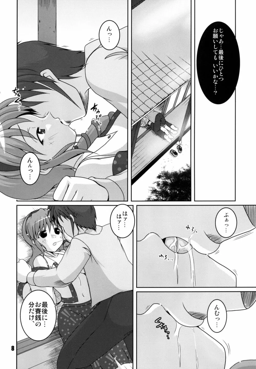 コチヤと一万円のオトコ - page8