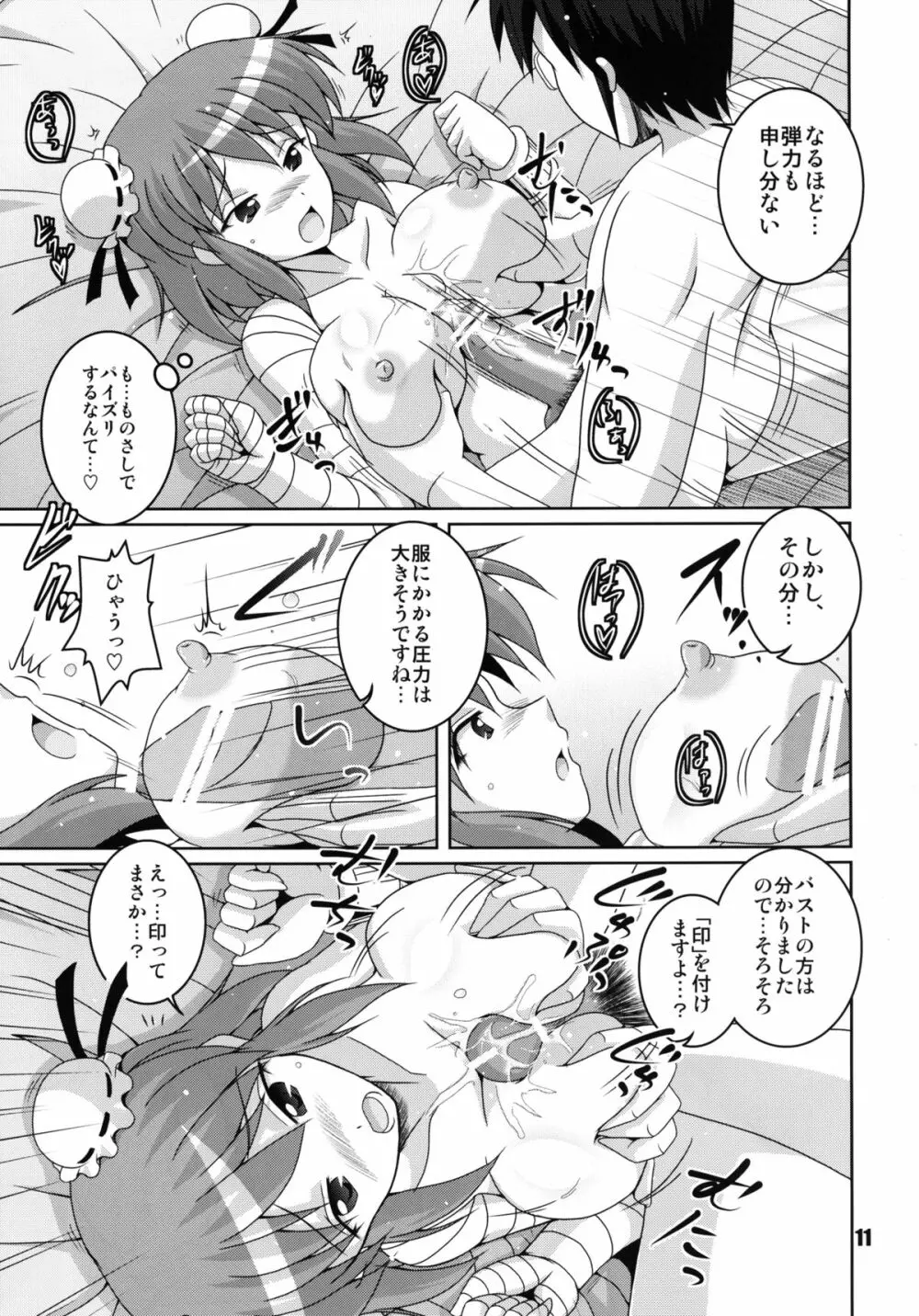 片腕仙人採寸しましょ! - page11