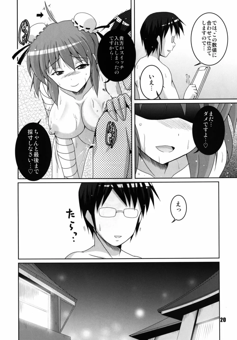 片腕仙人採寸しましょ! - page20