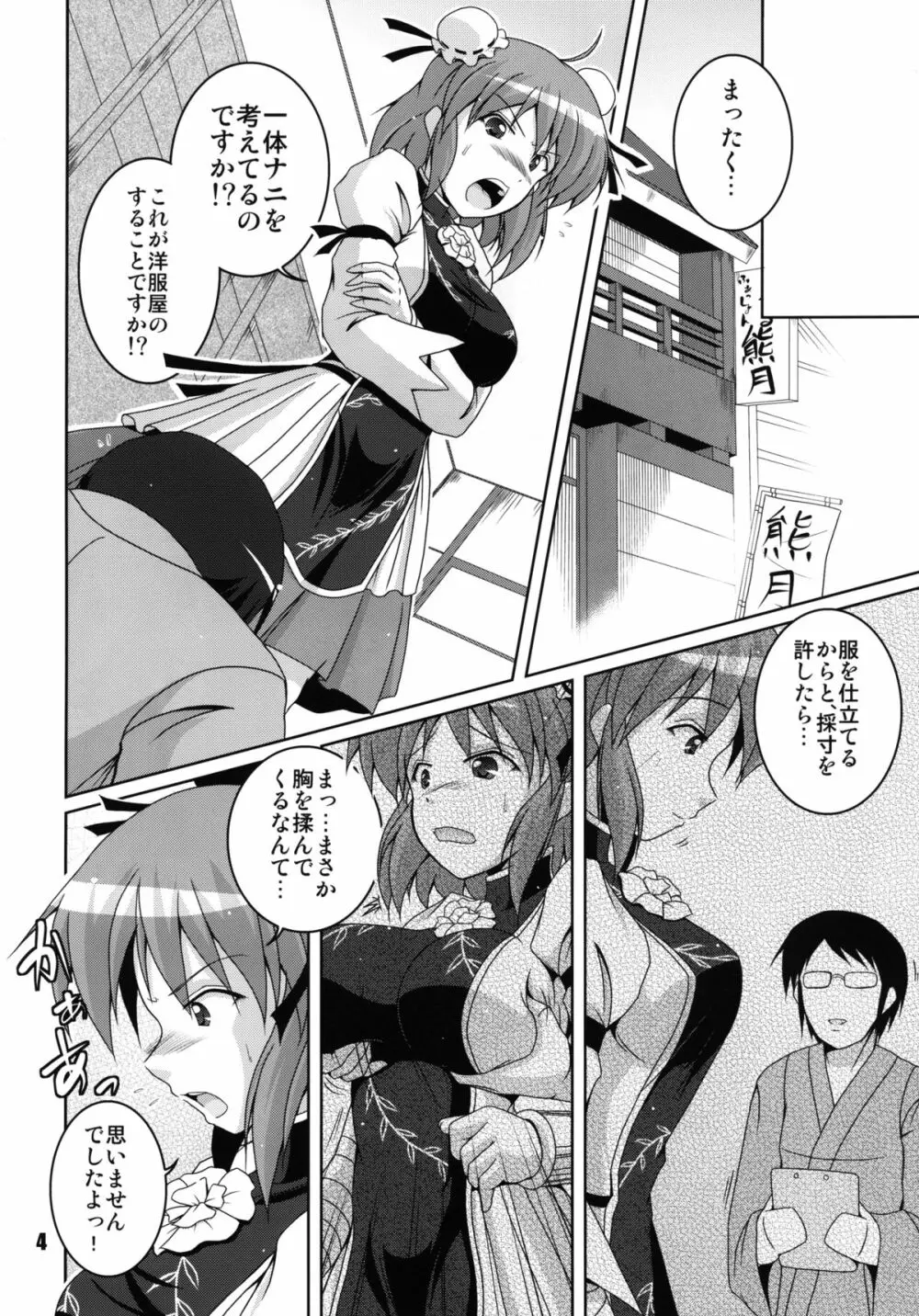 片腕仙人採寸しましょ! - page4