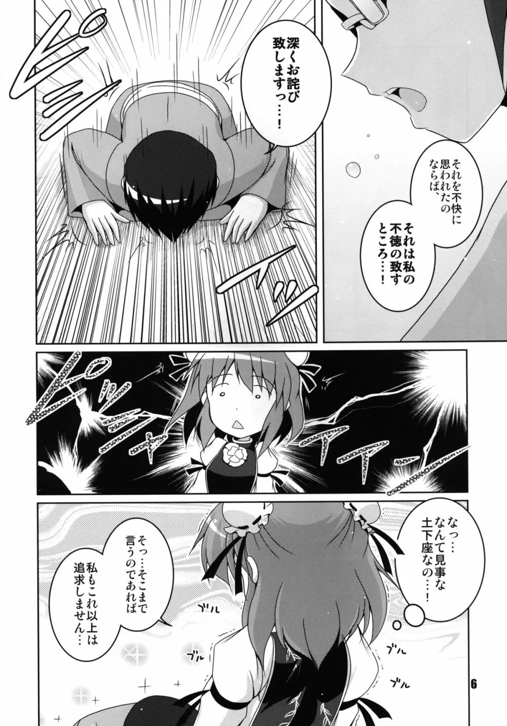 片腕仙人採寸しましょ! - page6