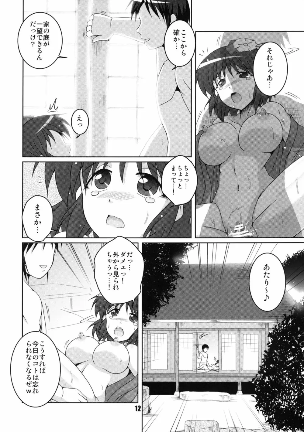 御阿礼の許婚 - page12