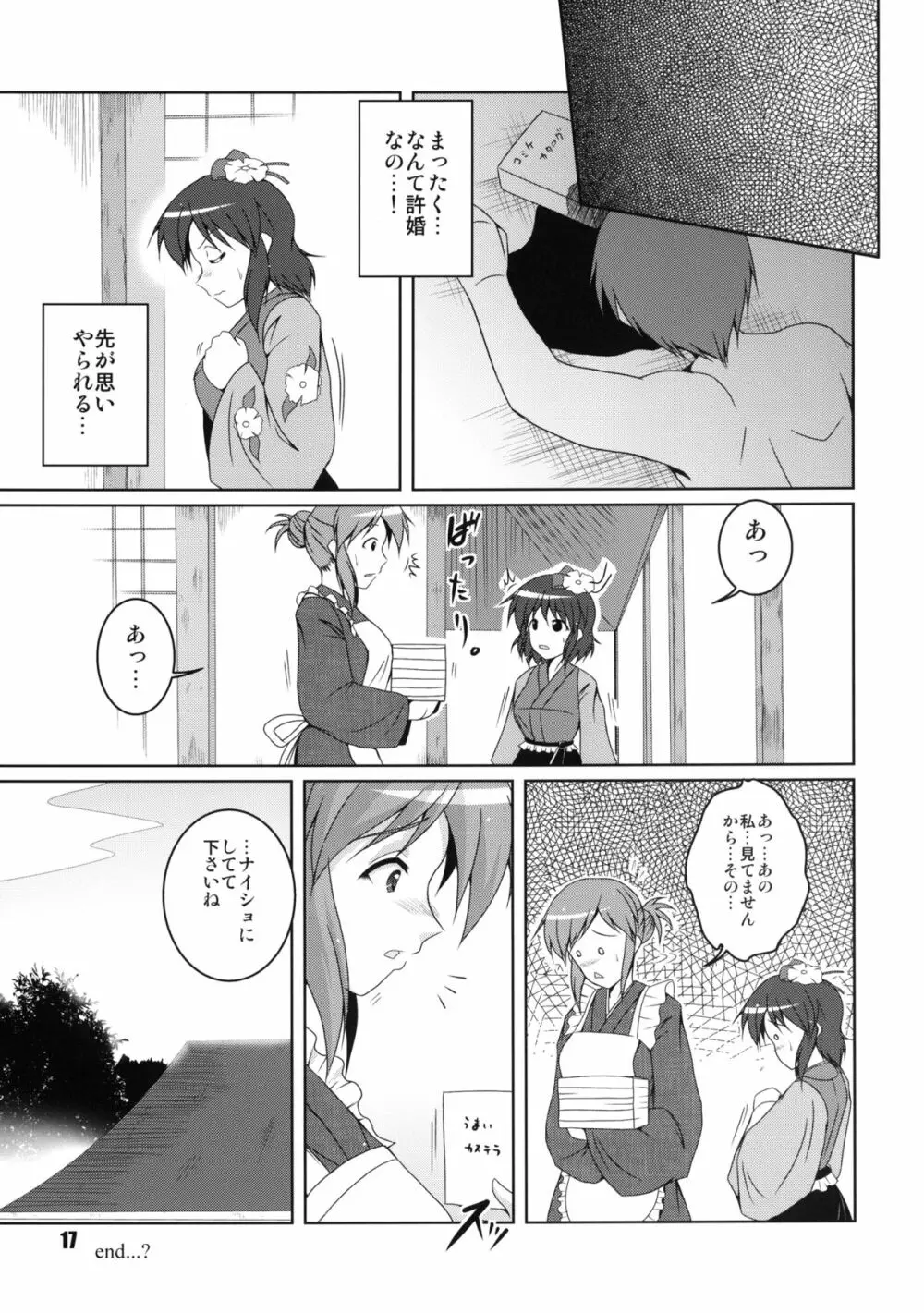 御阿礼の許婚 - page17