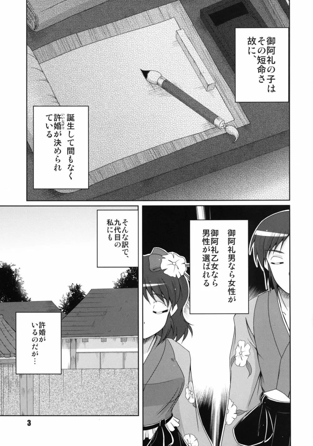 御阿礼の許婚 - page3