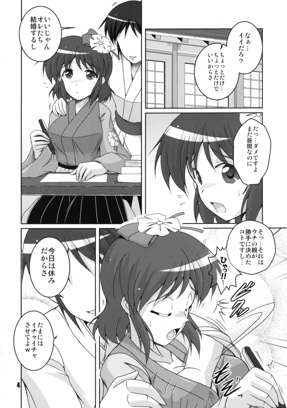 御阿礼の許婚 - page4