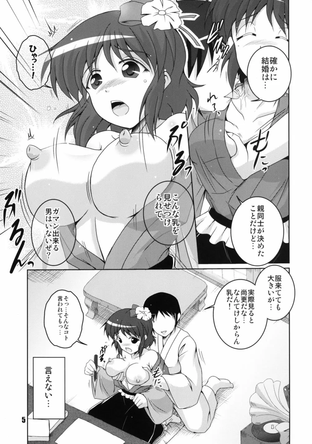 御阿礼の許婚 - page5