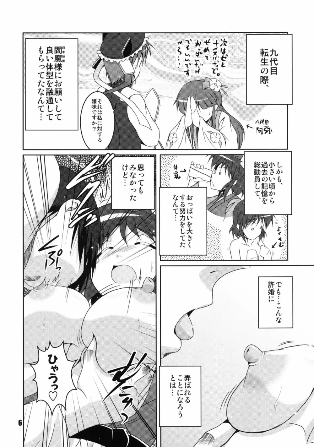 御阿礼の許婚 - page6