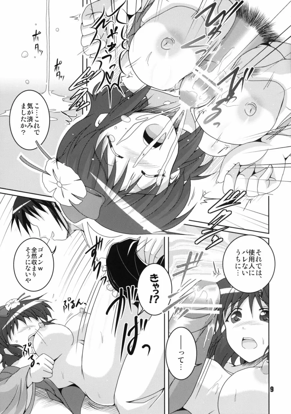 御阿礼の許婚 - page9