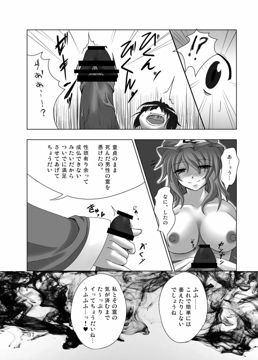 獄楽蝶 - page16