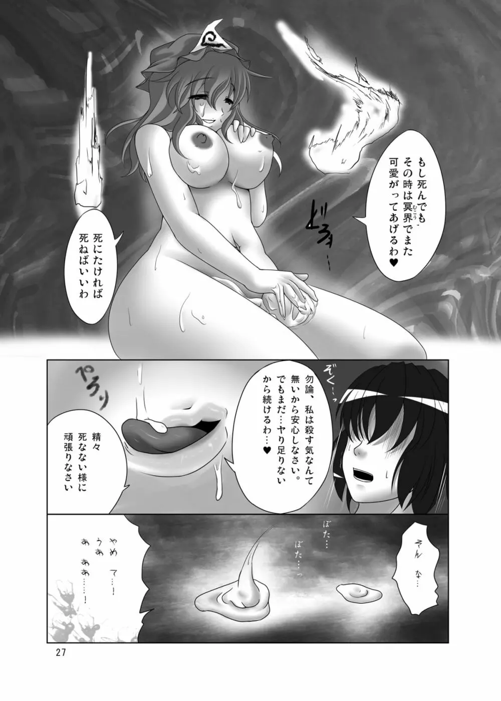 獄楽蝶 - page26