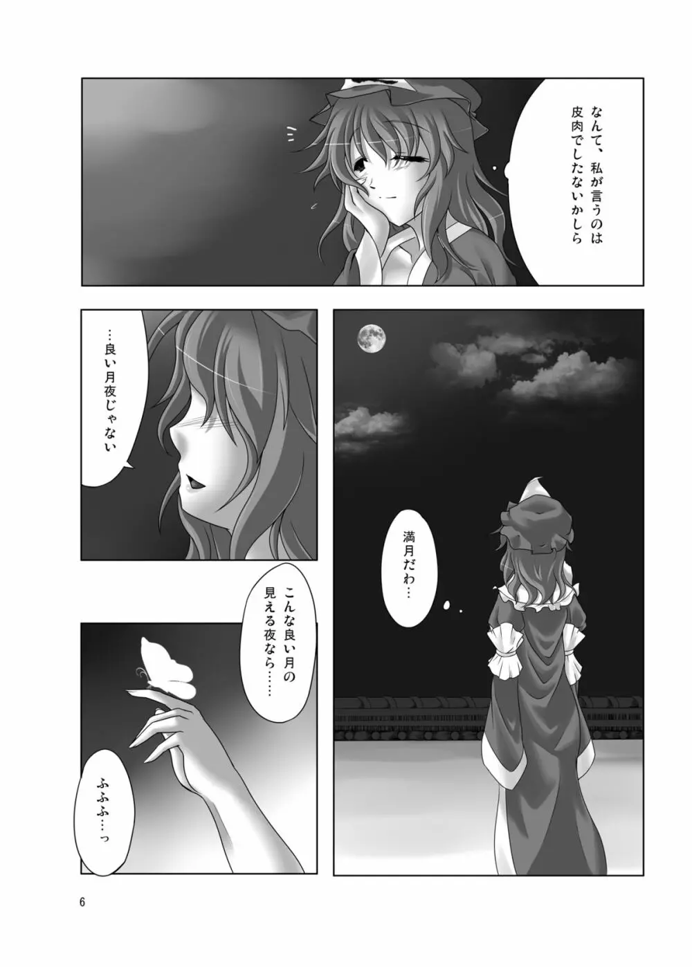 獄楽蝶 - page5