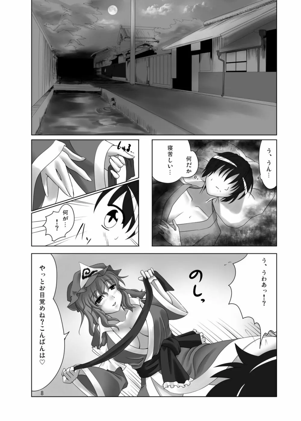 獄楽蝶 - page7