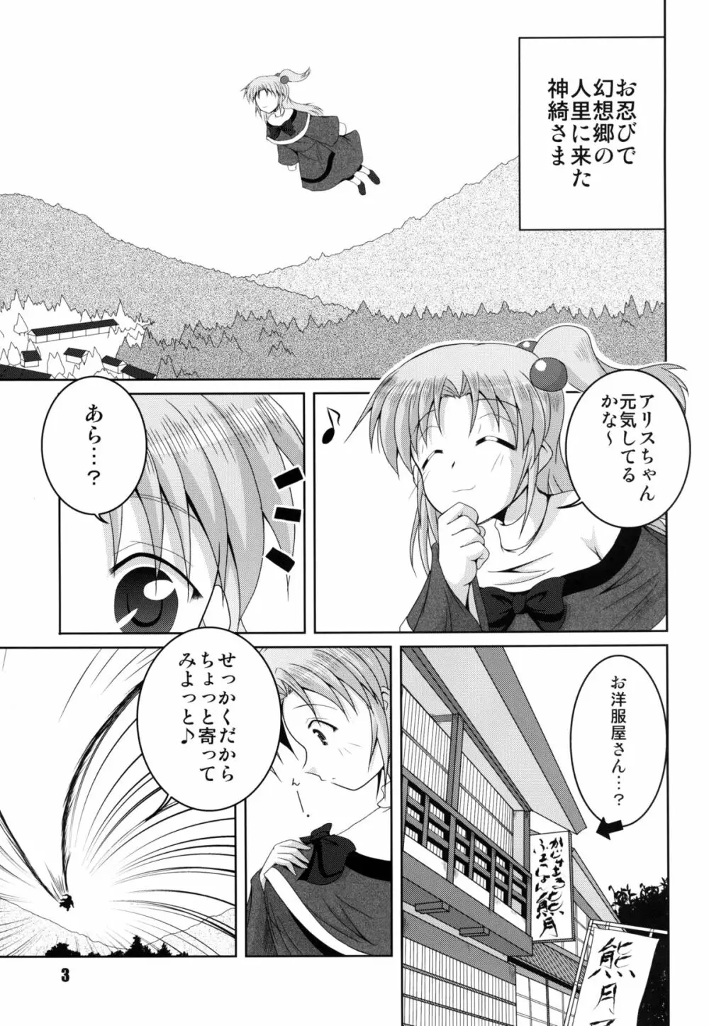 魔界の神さま採寸しましょ! - page3