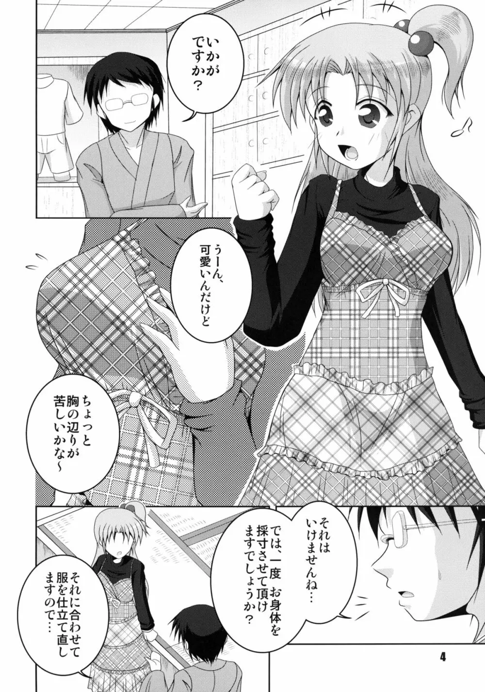 魔界の神さま採寸しましょ! - page4