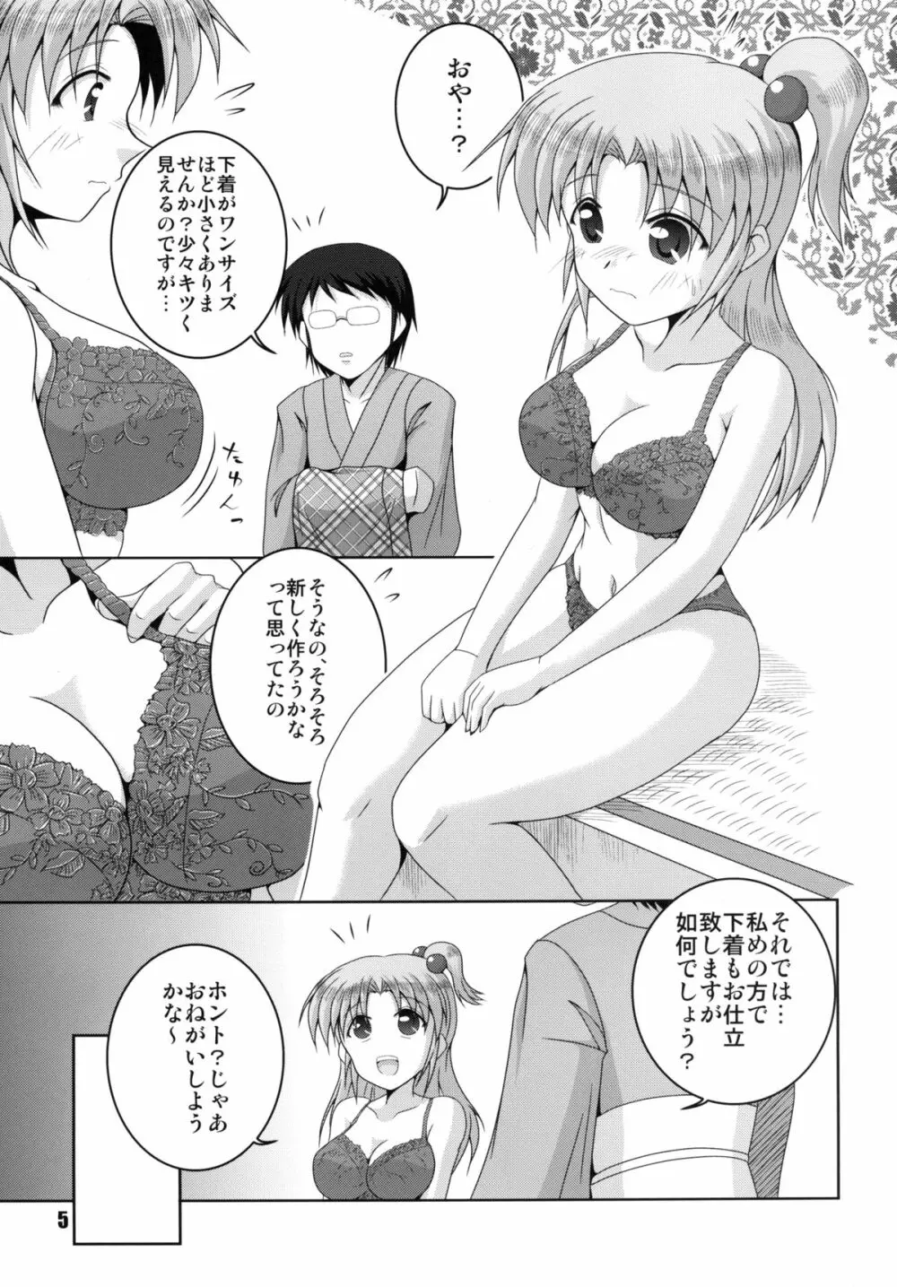 魔界の神さま採寸しましょ! - page5