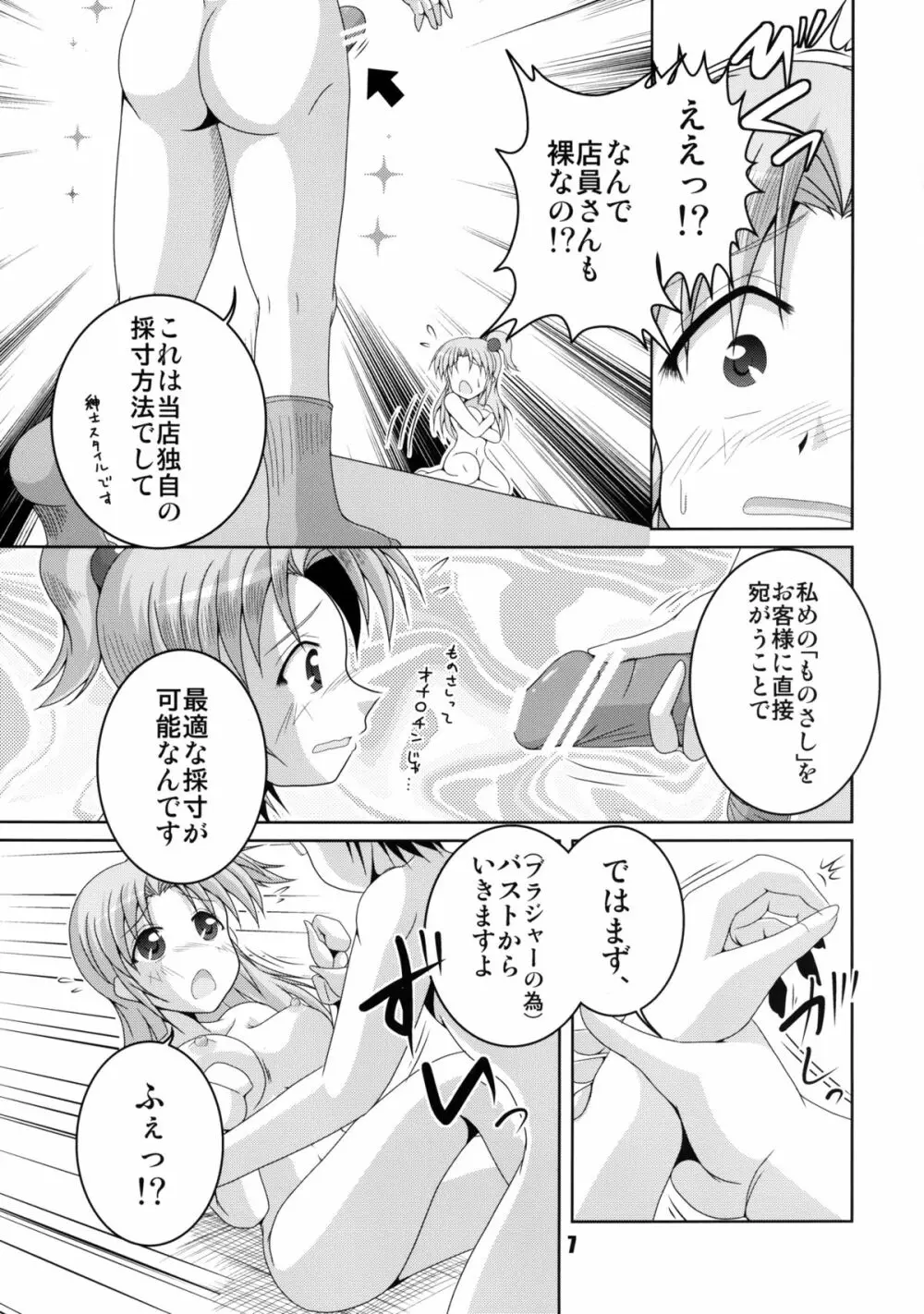 魔界の神さま採寸しましょ! - page7