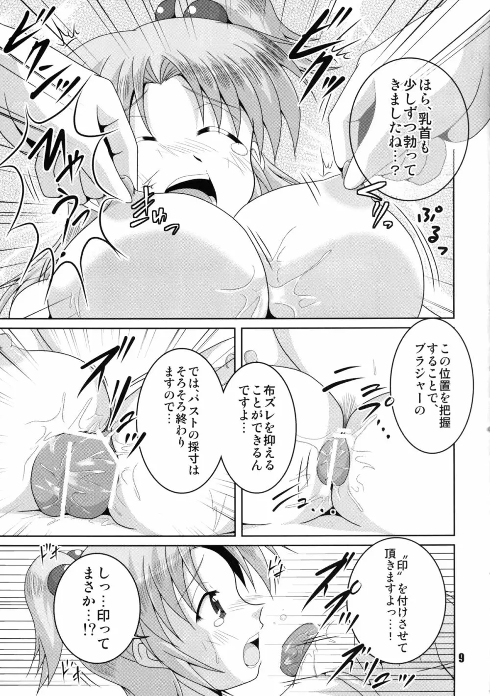 魔界の神さま採寸しましょ! - page9