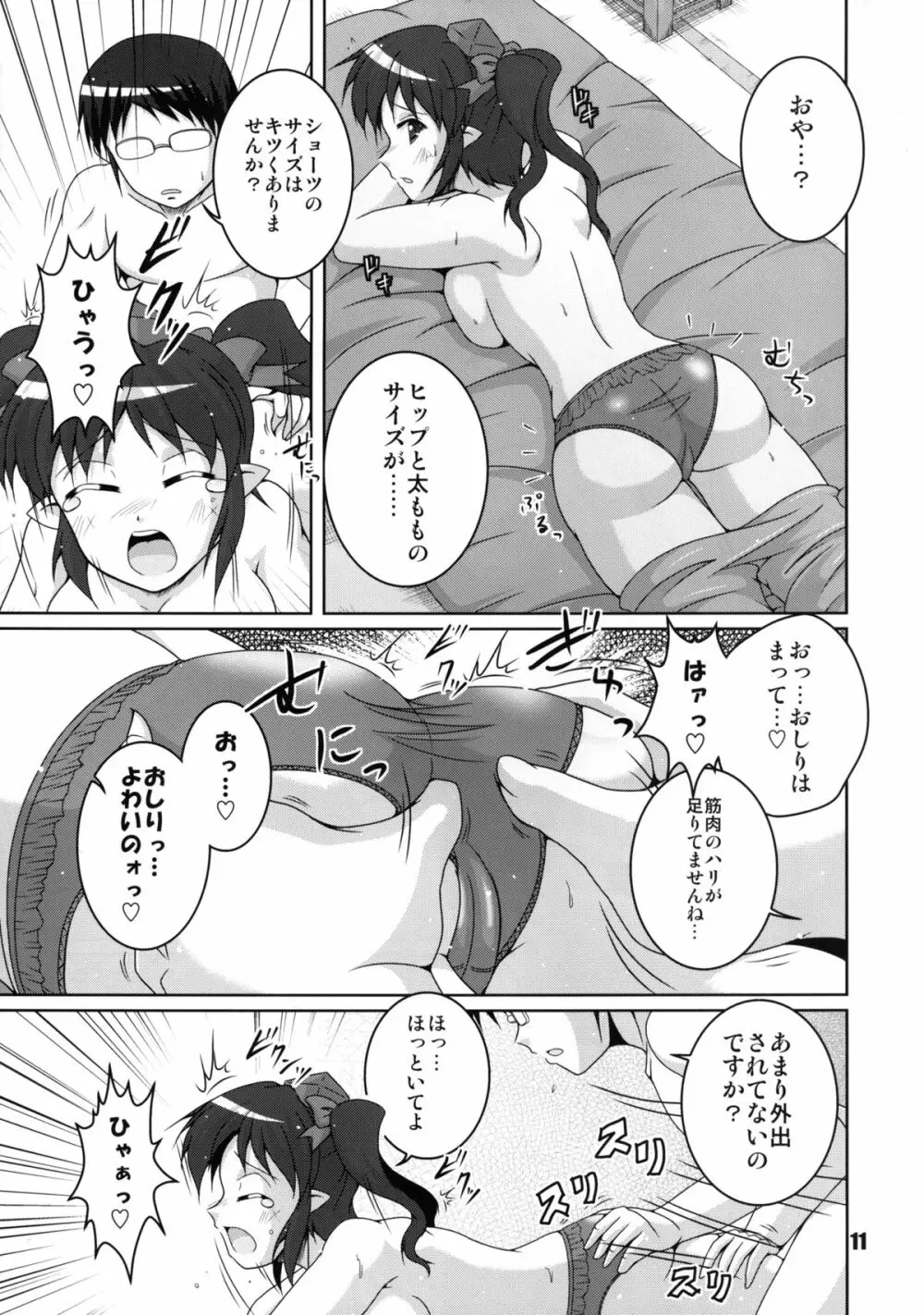 携帯天狗採寸しましょ! - page11