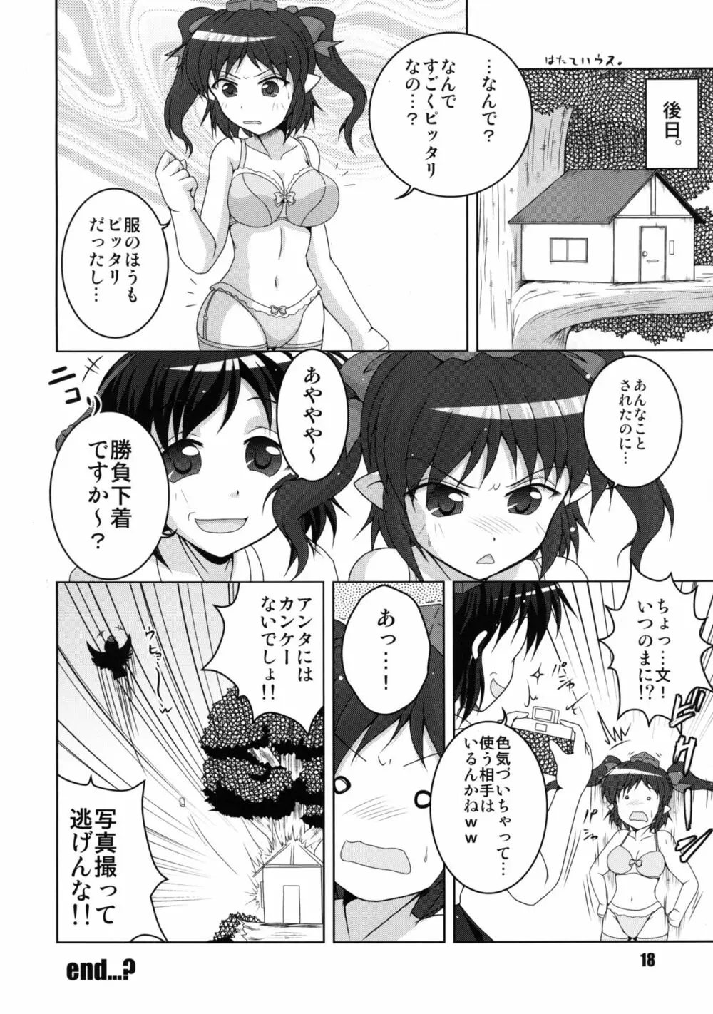 携帯天狗採寸しましょ! - page18