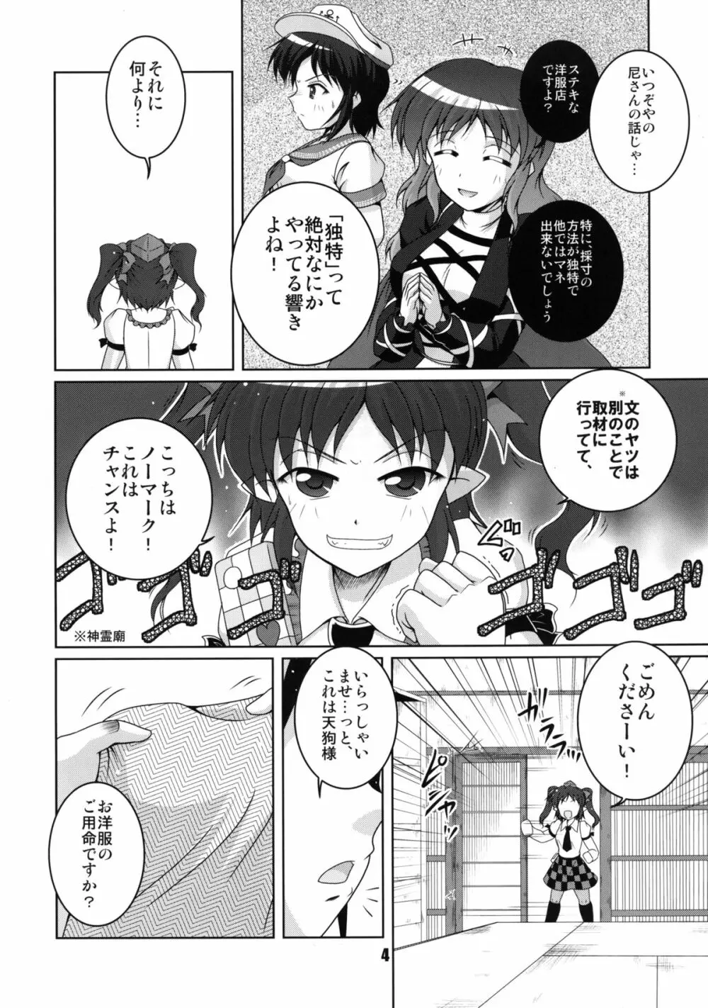 携帯天狗採寸しましょ! - page4