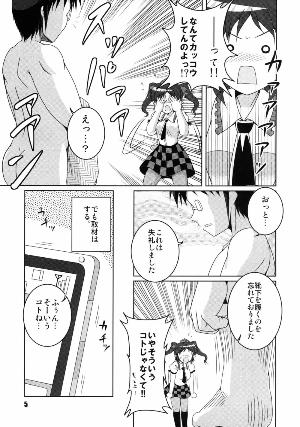 携帯天狗採寸しましょ! - page5