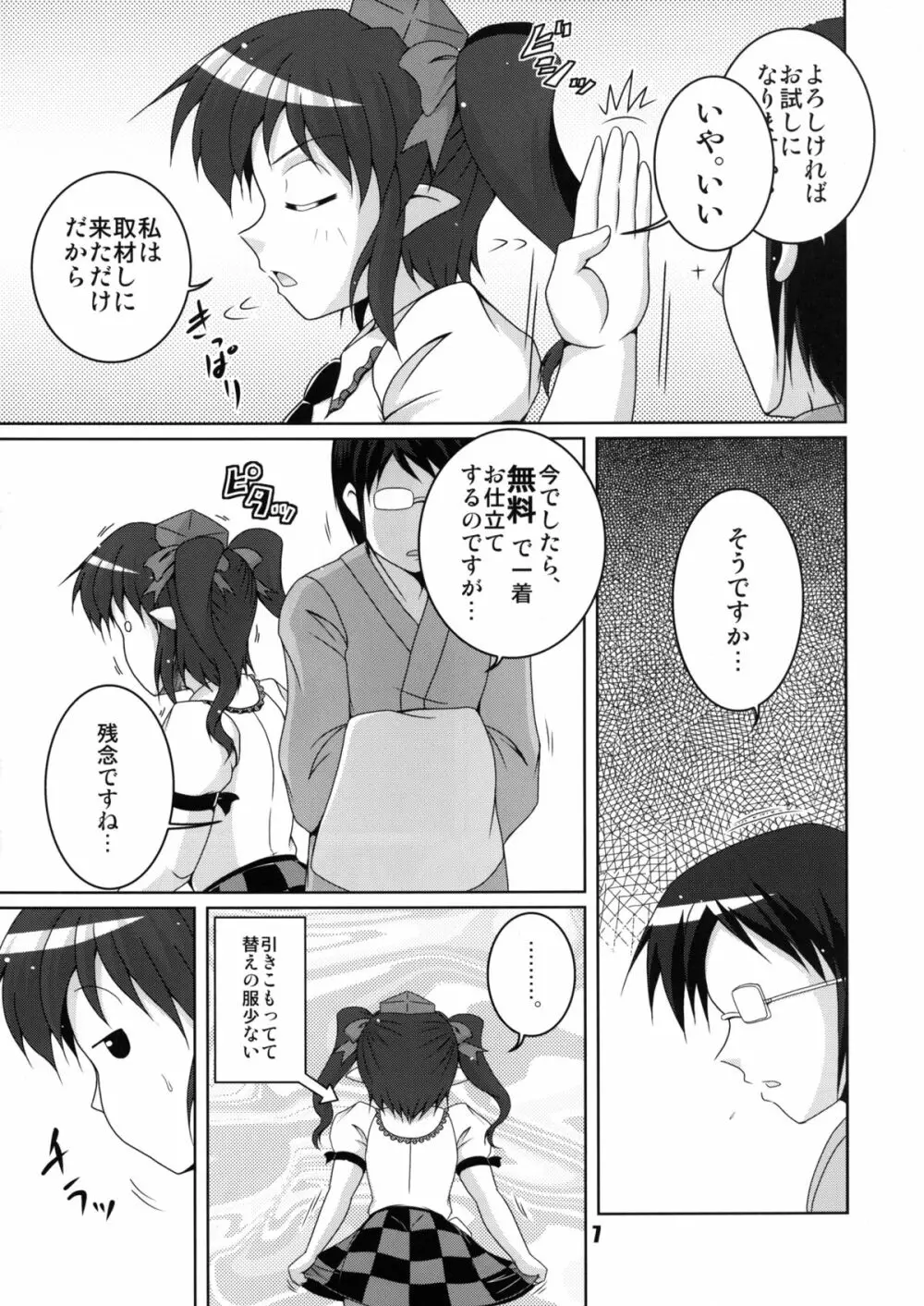 携帯天狗採寸しましょ! - page7