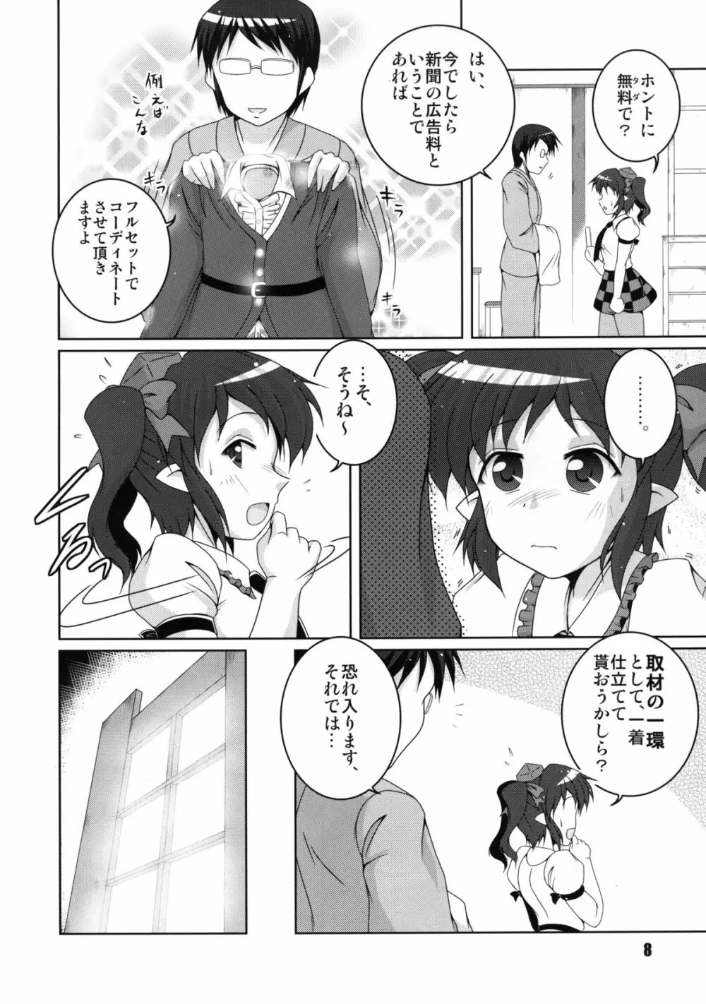 携帯天狗採寸しましょ! - page8