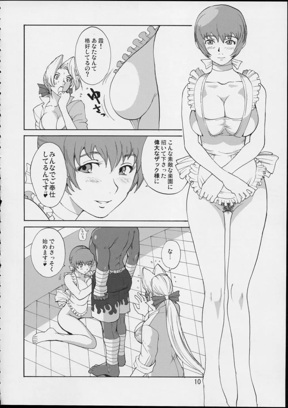 サバイバー!! 〜霞が水着に着替えたら〜 - page11