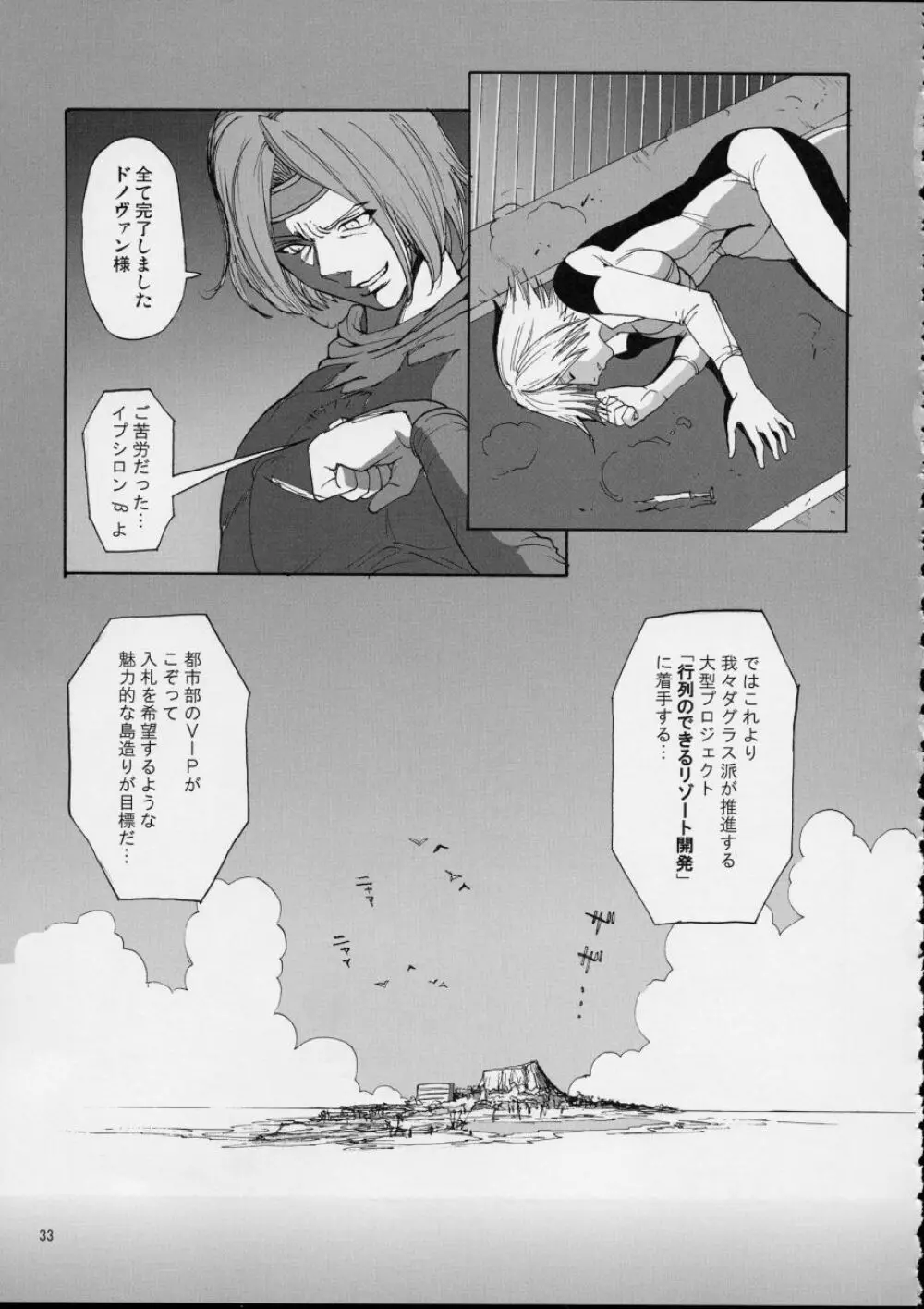 サバイバー!! 〜霞が水着に着替えたら〜 - page34